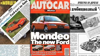 Ford Mondeo Mk 1 1993: car history highlights
