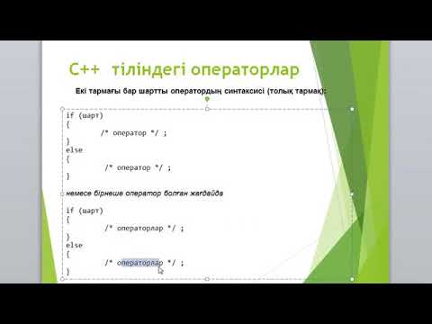 Бейне: Мысалмен C++ тілінде оператордың шамадан тыс жүктелуі дегеніміз не?