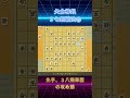 【切り抜き】🔰矢倉棒銀（３七銀戦法）③