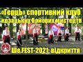 «ГерцЬ» спортивний клуб козацьких бойових мистецтв: відкриття просвітницької галявини на ШеFest-2021