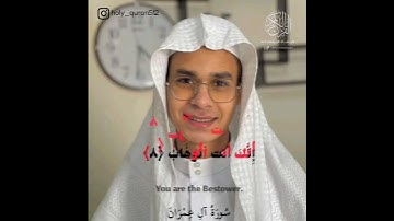 ربنا لا تزغ قلوبنا بعد إذ هديتنا || بصوت القارئ عبدالرحمن مسعد || #قرآن_كريم #ذكر #holy_quran512