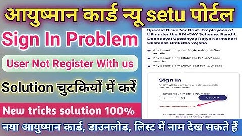 Ayushman Setu Portal Sign In Problem | User not registered with us Problem Solution kare 100%