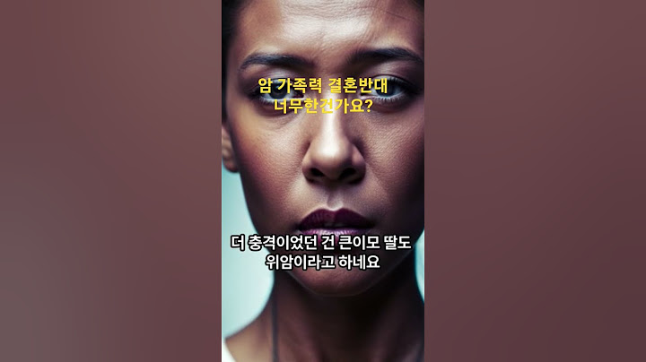 암 가족력으로 동생 결혼을 반대합니다  너무한건가요?