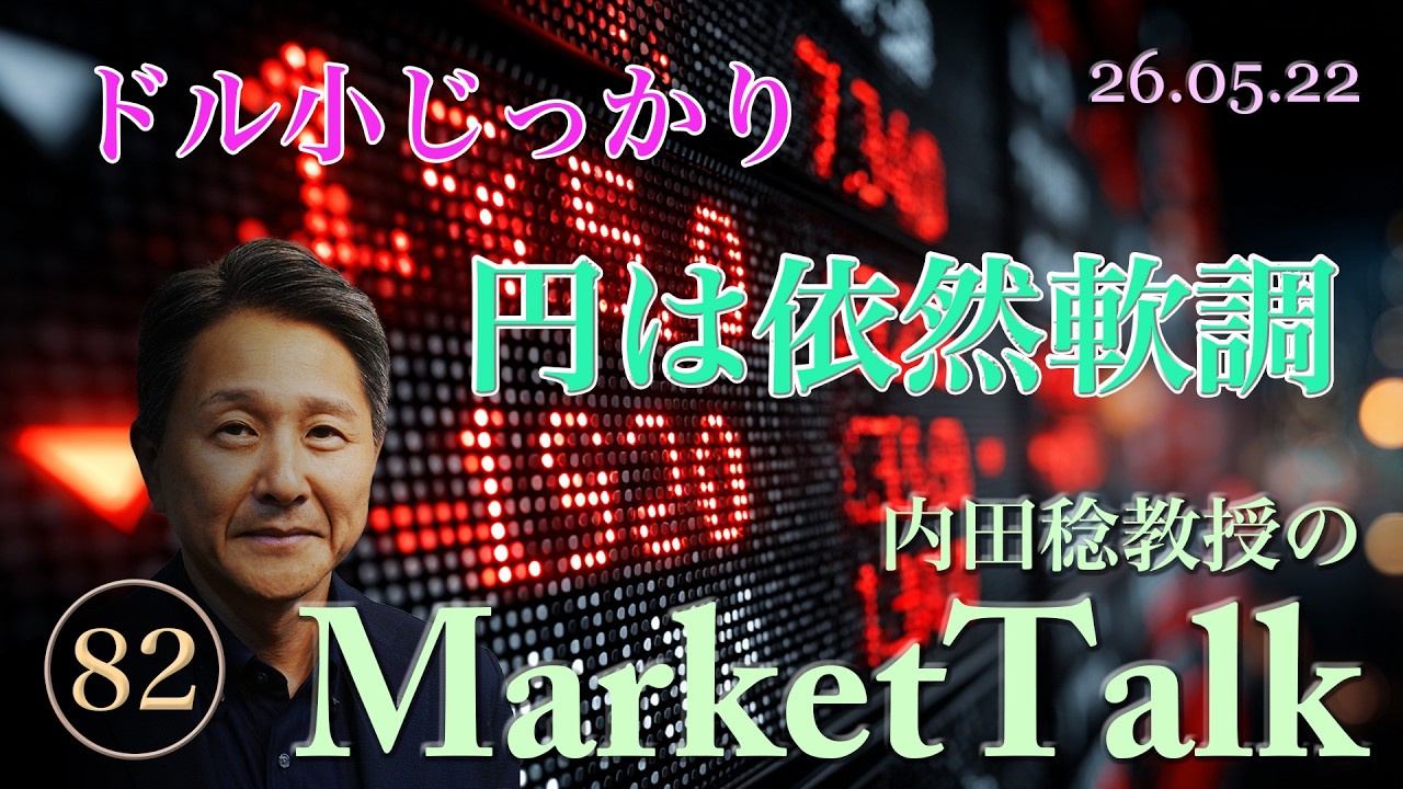 ドル小じっかり、円は依然軟調