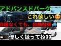 新型NOAH&VOXY トヨタチームメイト（アドバンストパーク）自動駐車のメモリー機能設定【苦戦】＃新型NOAH＃新型VOXY＃トヨタチームメイト＃パノラミックビューモニター