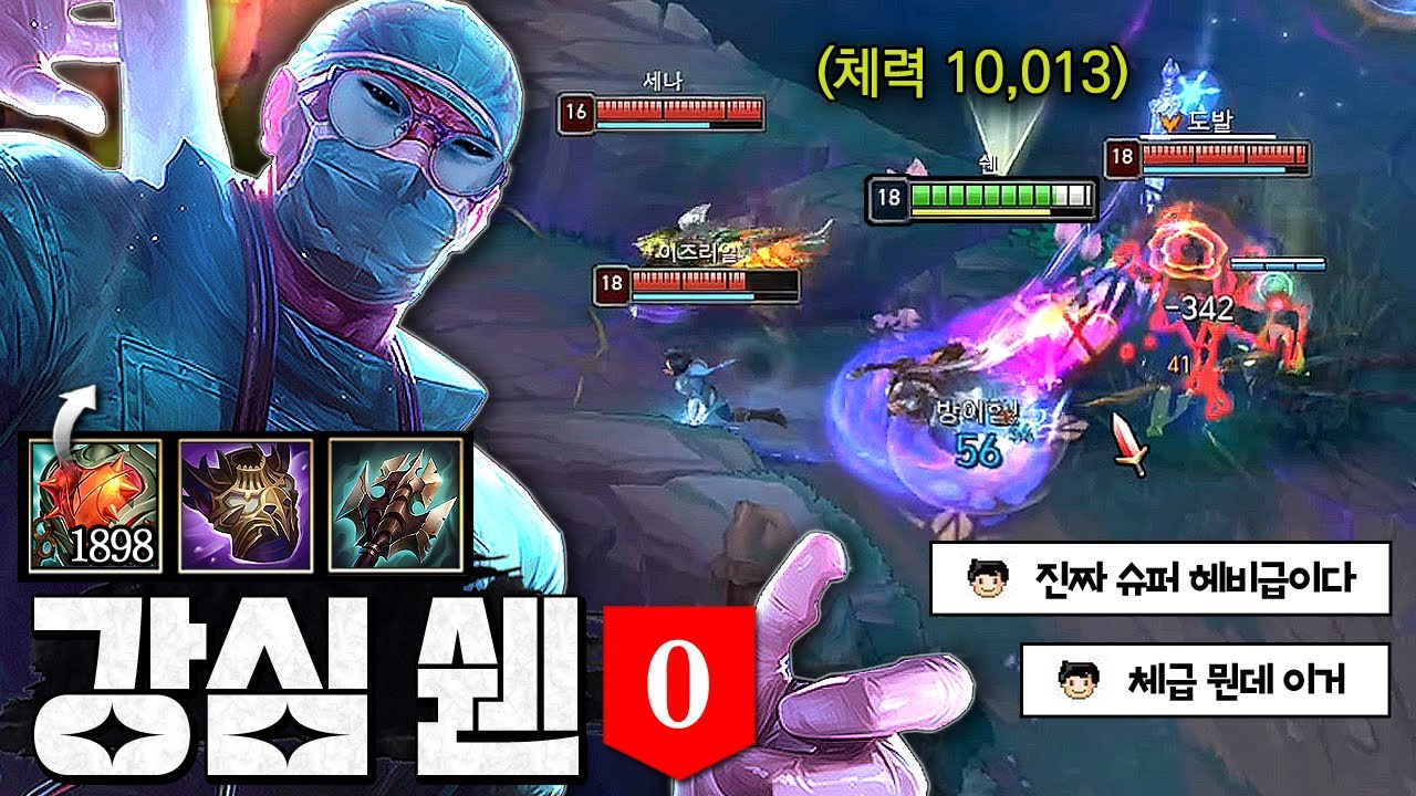 쉔이 0티어로 급부상.. 주류빌드가 되어버린 