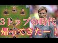 【ただいま】愛しの433神監督降臨！一気にウイイレ2020楽しくなった！【ウイイレ2020】