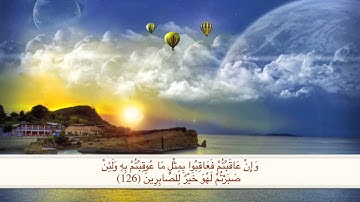سورة النحل من آية ١٢٥إلى ١٢٨ بصوت ماهر المعيقلي