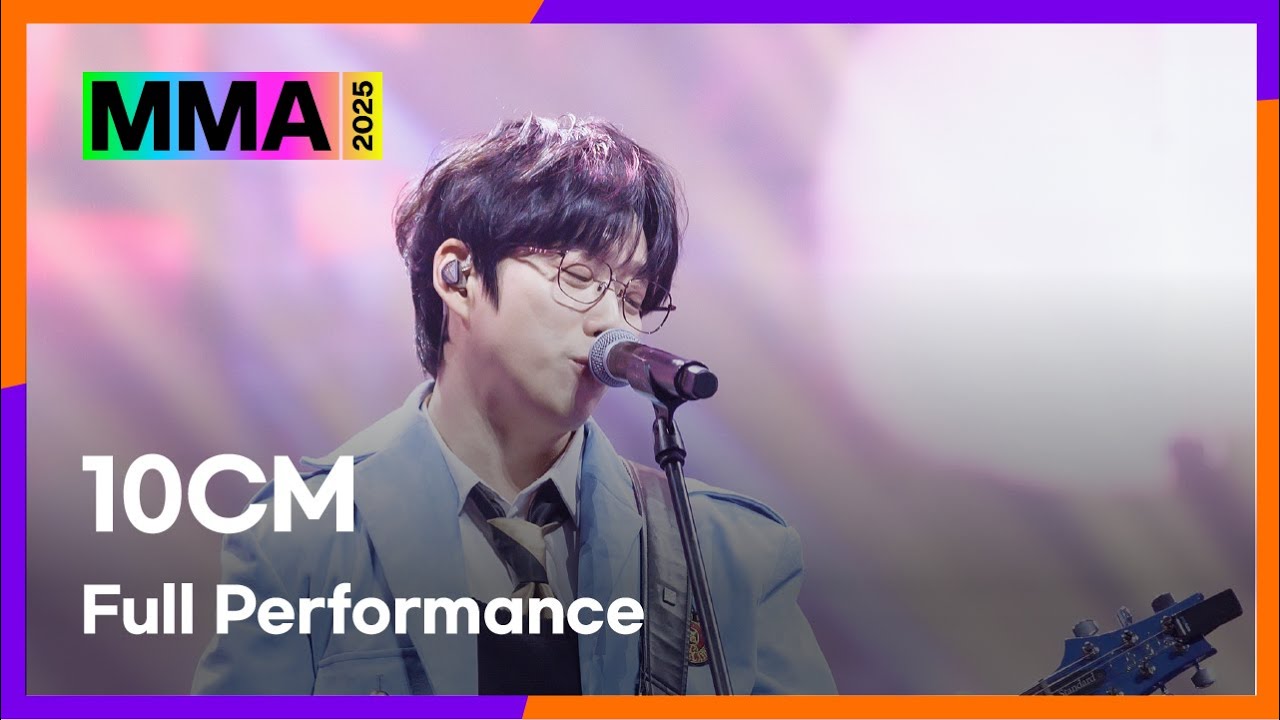 [#MMA2025] 10CM - 사랑은 여섯줄 + 너에게 닿기를 (with 주우재) (4K) | #10CM #20251220