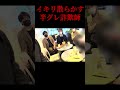 喧嘩の止めに入ると暴れ出す半グレ詐欺師がヤバいw