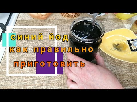 🐓🦆 🦃🐔СИНИЙ ЙОД ДЛЯ КУР. КАК ПРАВИЛЬНО ПРИГОТОВИТЬ. СПРАШИВАЕТЕ - ОТВЕЧАЮ