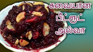 Beetroot Halwa Recipe in Tamil (english subtitles) | How to make Beetroot halwa /பீட்ரூட் அல்வா