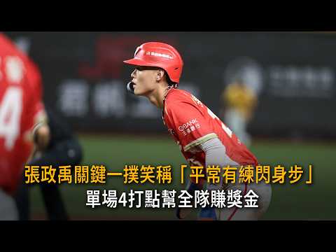 Chang Cheng-Yu’s Key Slide: "I Practice My Dodging Moves!" 4 RBIs Lead the Team to a Bonus