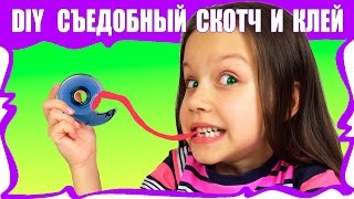 DIY - СЪЕДОБНЫЕ ШКОЛЬНЫЕ ПРИНАДЛЕЖНОСТИ Своими Руками Едим Клей Скотч и Ластик / Вики Шоу