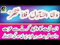 Surah Wad Duha Ki Ayat No 10 Ka Wazifa Karne Se | Izzat Daulat Shohrat Miley Ge