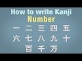 【How to write Kanji】Number