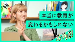 【革命児】超名門ファンドが成功を確信するベンチャー、「アタマプラス」とは？