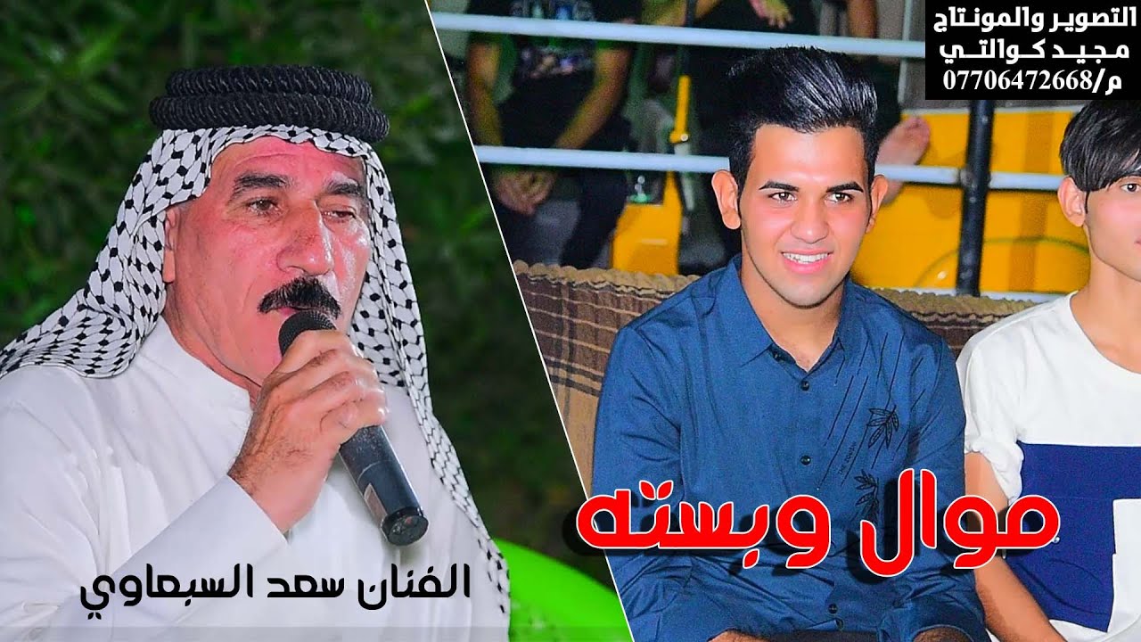 الفنان سعد السبعاوي موال وبسته حفل حنه حسين العكيلي الف مبروك