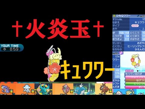 火炎玉 キュワワー アローラ地方無進化統一で実況ポケレポno 03 ポケモンsm Youtube