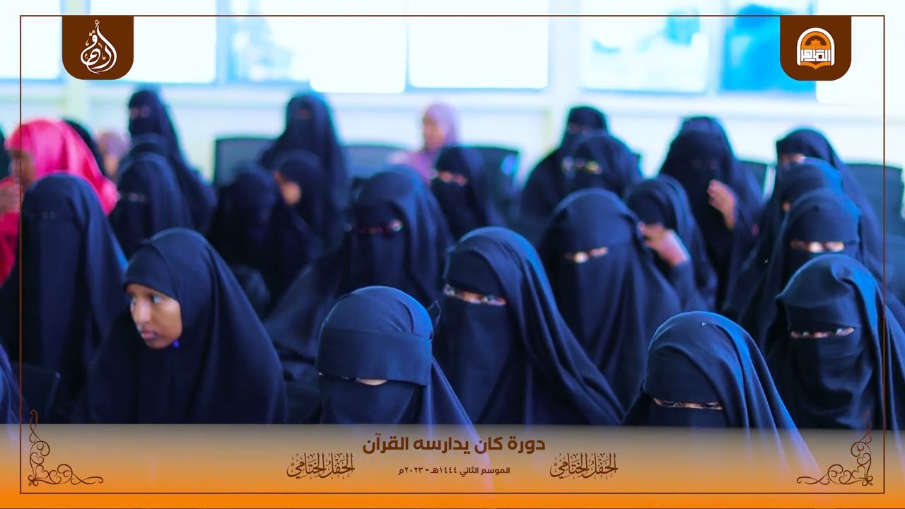 كلمة ترحيب في حفل اليوم القرآني للمؤسسة