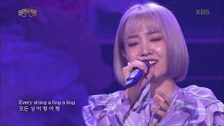 윤하 - Yesterday Once More [열린 음악회 , Open Concert].20180318