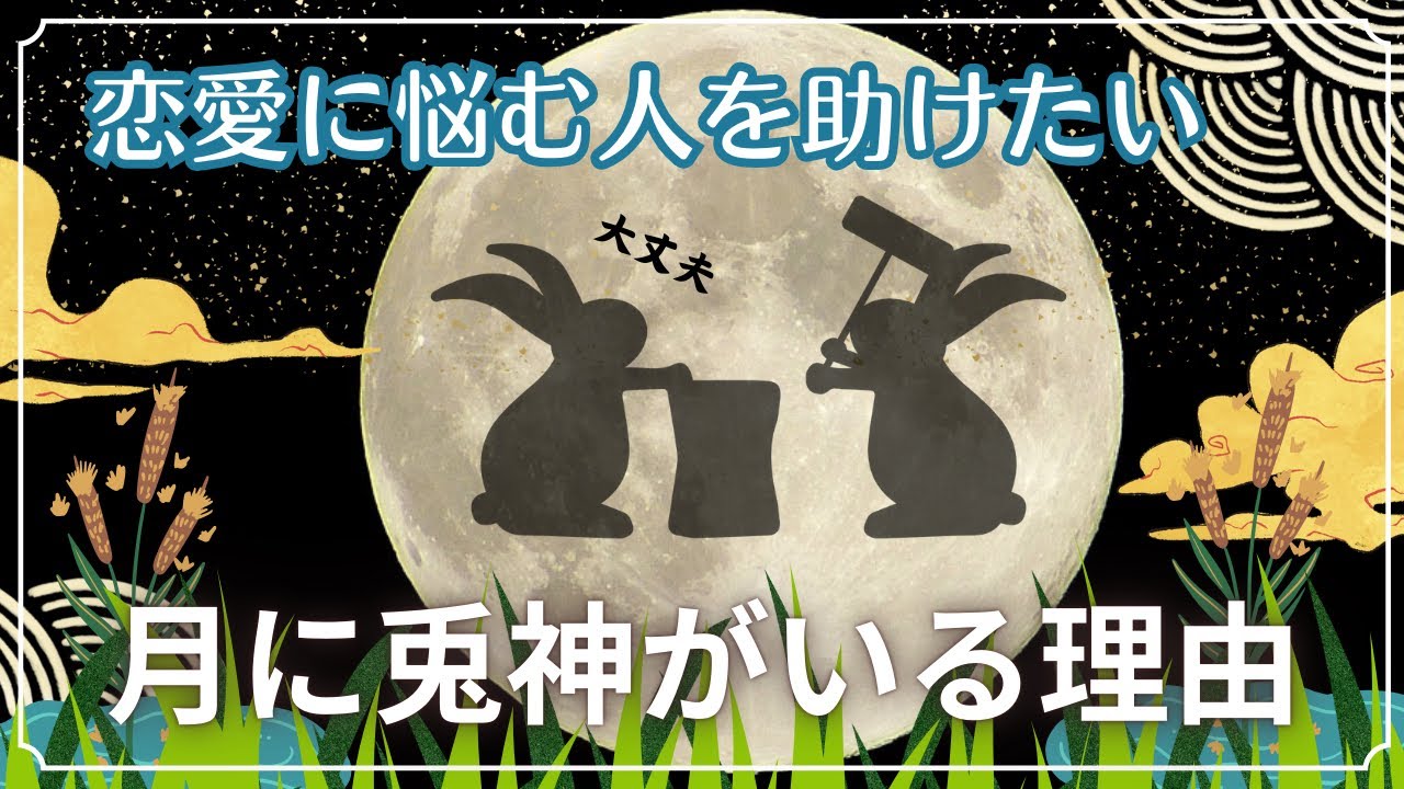 因幡の白兎】神様にとっても恋は難しい/出雲の大国主神と兎神はすごい