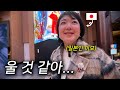 한국에 온 일본인 이모가 울뻔한 이유...이게 한국이지!!