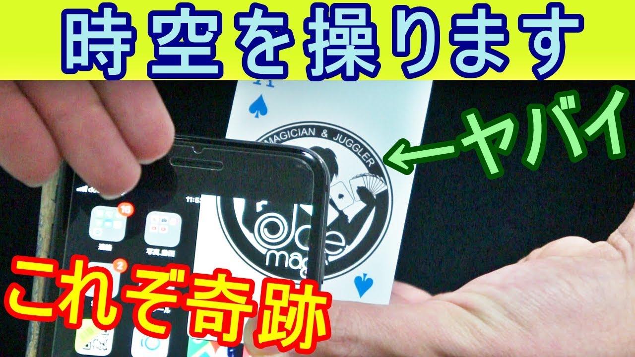 種明かし】ビジネスで使える時空マジック【神マジックです】magic 