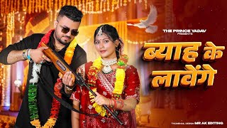 Byah Ke Lavange (Official Video) Masoom Sharma | Sachin Jaat | Ashu Twinkle | New Song Haryanvi 2026