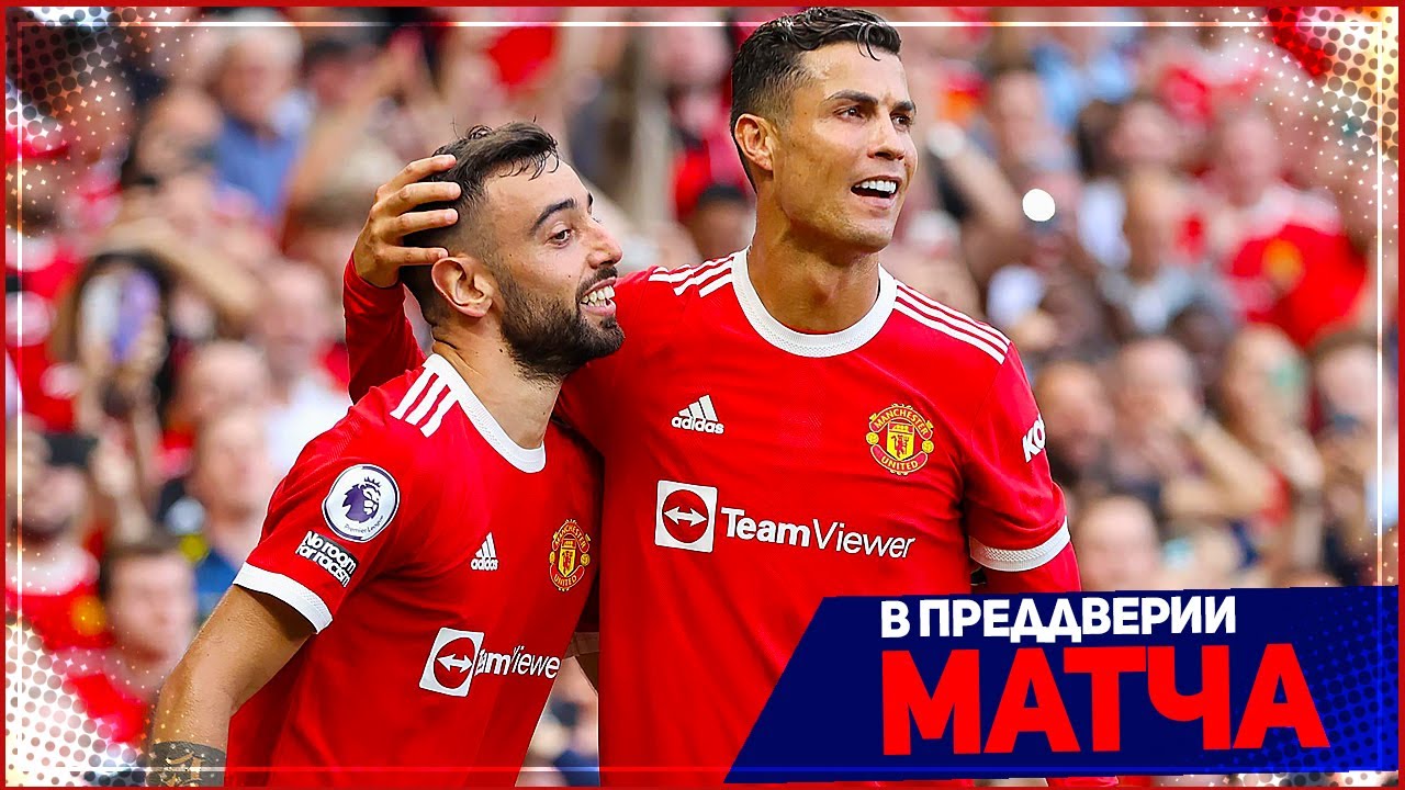 МАНЧЕСТЕР ЮНАЙТЕД - ЛИВЕРПУЛЬ ОБЗОР МАТЧА ЧЕМПИОНАТ АНГЛИИ | 24.10.2021