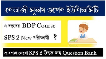 BDP SPS 02 New Question Bank Answer || New Question Bank Answer SPS 02 || Digital Pathshala