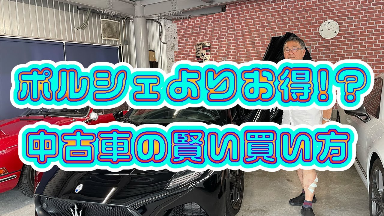 中古車選びの醍醐味 ポルシェ一筋ですがこれには敵いません - YouTube