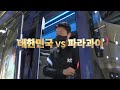 축구 국가대표팀 친선경기 대한민국 파라과이 하이라이트