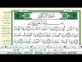 القارئ عبدالله بن حمد الموسى سورة التكوير الانفطار المطففين الانشقاق