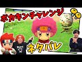 【ゲーム攻略】ポカキンチャレンジ徹底攻略！隠れ場所全公開！【ニンジャボックス】