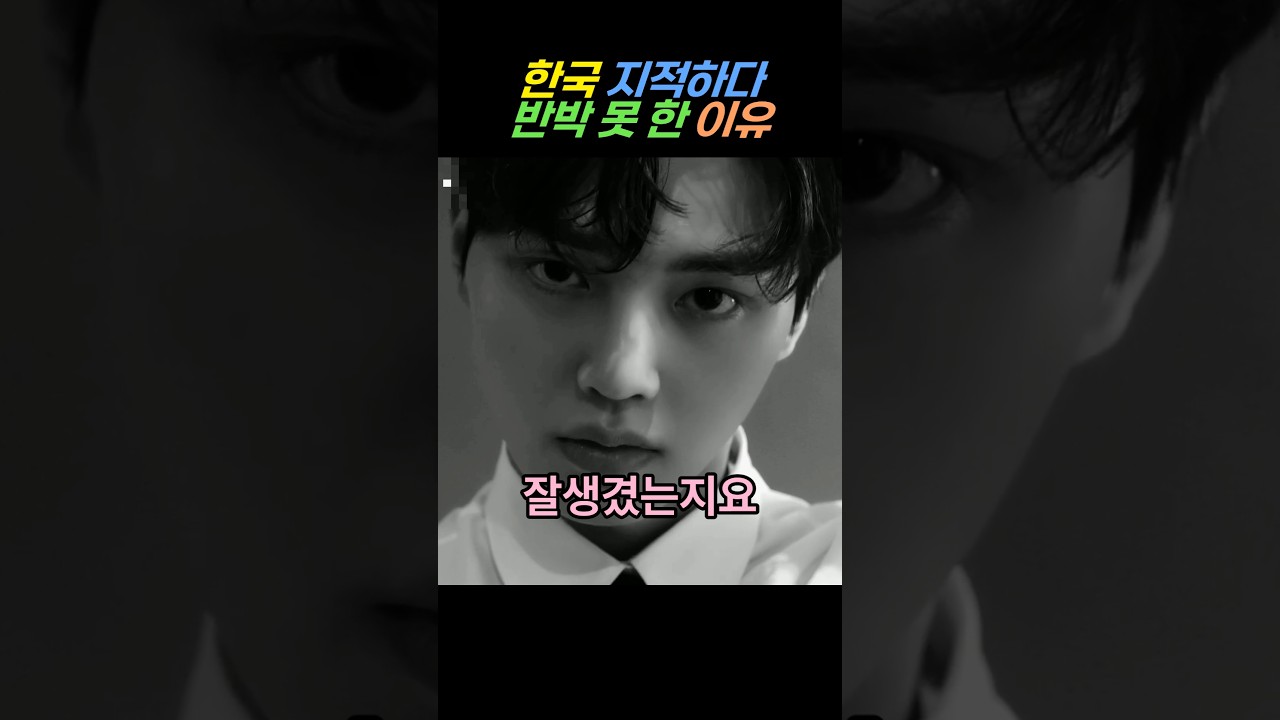 외국인이 한국 지적하다 반박 못 한 이유