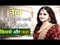 Neha ka Sadi ka kya Raj Hai ll कितना परेशान hokar Yaha  talk pahuchi hai Neha ki Aap biti Kahani 