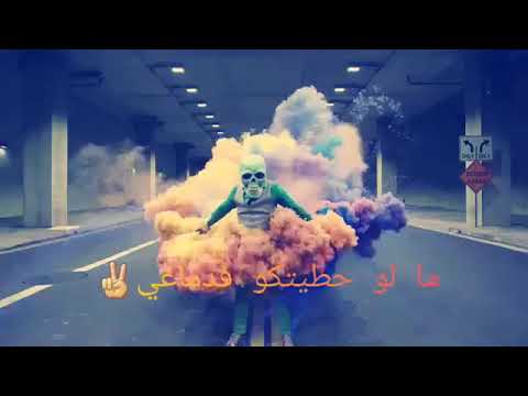 ميسمحش تاريخي ليا ارد على الي عاب مالو حطوطكو في دماغي هلبس ايه في رجليا حاله واتس 