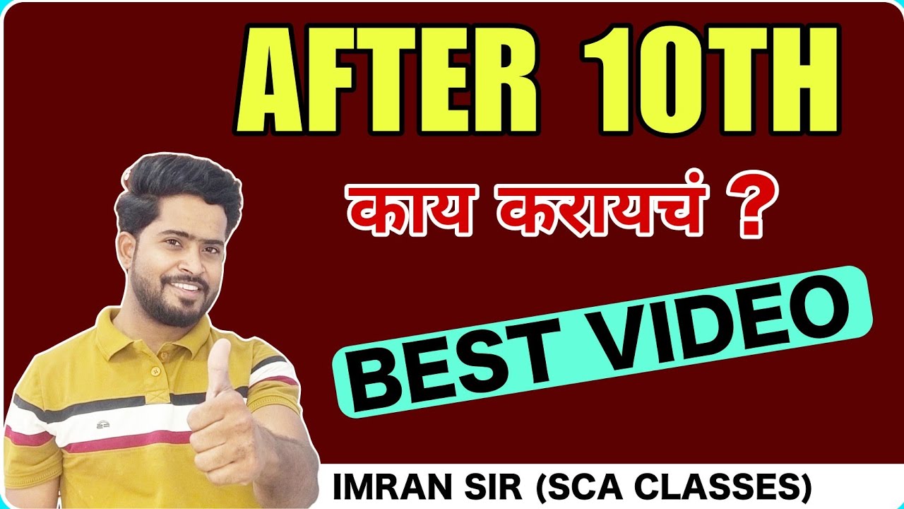 after 10th best career option in marathi - YouTube
