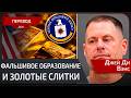Бывший офицер ЦРУ и 40 миллионов в золоте: как это пропустили?