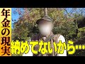 【年金いくら？】納めてなかったから…元大工75歳男性と元自営業の72歳の女性の年金の現実