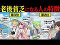 老後貧乏になる人の特徴とは【ずんだもん&ゆっくり解説】