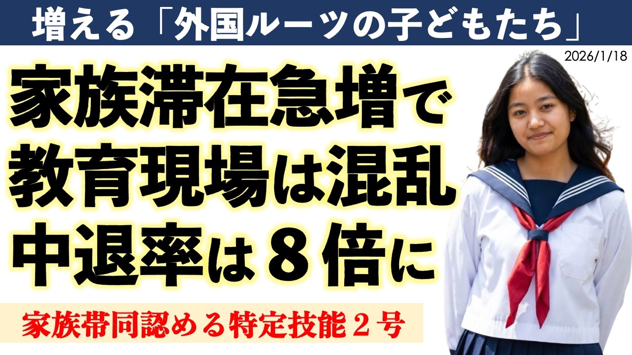 【悲鳴】非正規４割。人手不足なのになぜ？家族帯同可能なビザを持つ外国人の増加で教育現場は大混乱。背景に教育現場の在留資格への無理解｜マニッシュ・クマール（行政書士）と澤田晃宏（阪神総研）