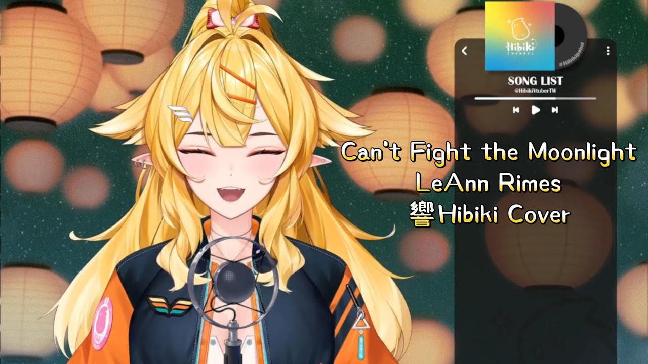 響Hibiki 歌回 】Can't Fight the Moonlight - LeAnn Rimes - YouTube