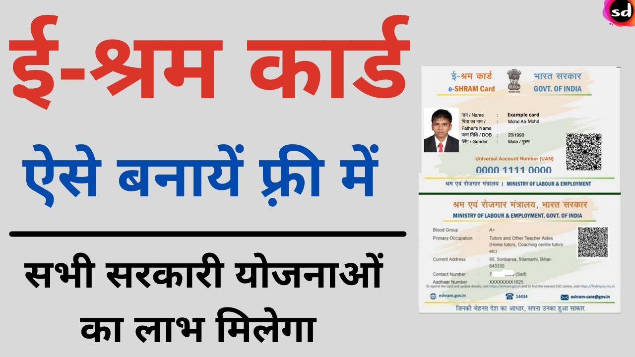 e shram card registration kaise kare shramik card kaise banaye YouTube