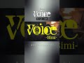 【#Bimi】「Voice」Lyric Video公開中!#shorts #Bimi_Voice #lyricvideo #舞台gift