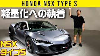 【日本仕様NSXタイプS】内装にも及ぶ軽量化