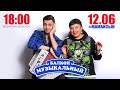 Просыпайся, вся страна, на балконе петь пора! #63