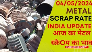 4 maY 2024 || आज का मेटल स्क्रैप का भाव || Today metal scraP ratE in IndiA scraP businesS