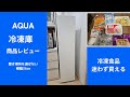 【人気】AQUA  冷凍庫  105L